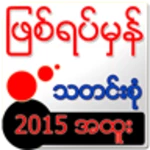 Logo of True News Myanmar android Application 